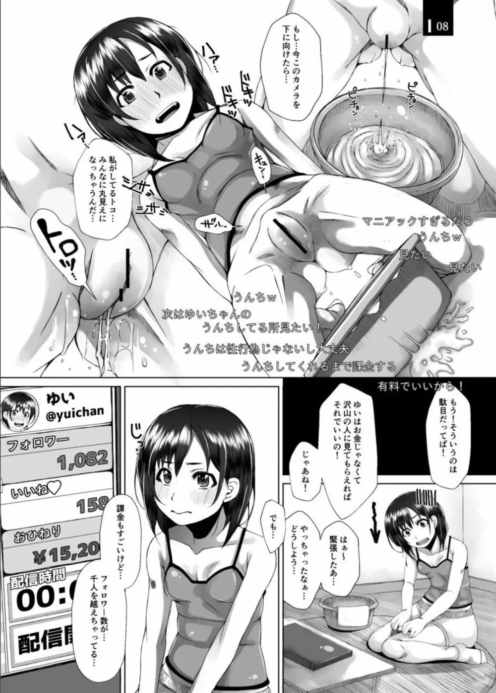 えっちでうんちなナマ配信 - page8