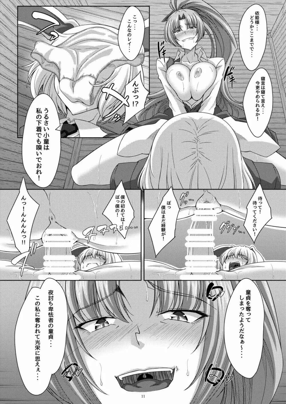 依姫様はスキなし? - page10