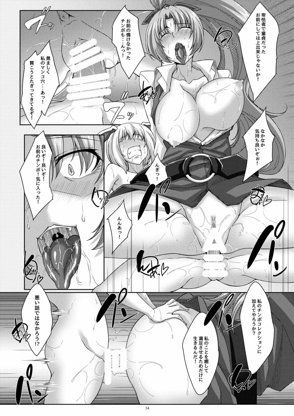 依姫様はスキなし? - page13