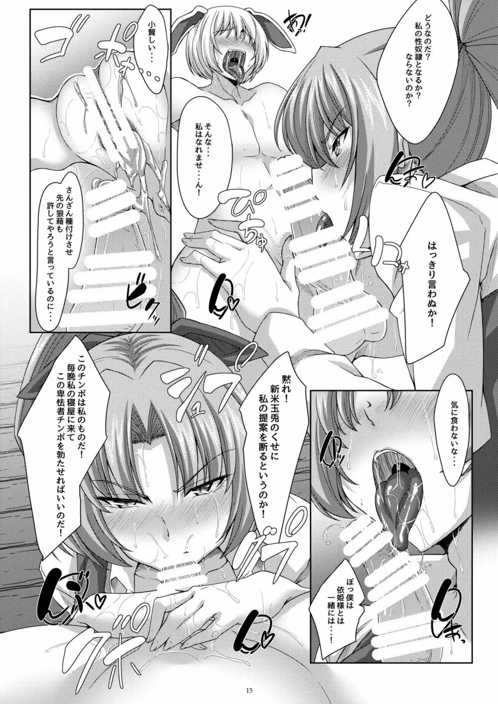 依姫様はスキなし? - page14