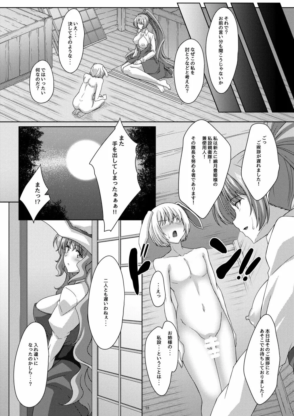 依姫様はスキなし? - page17