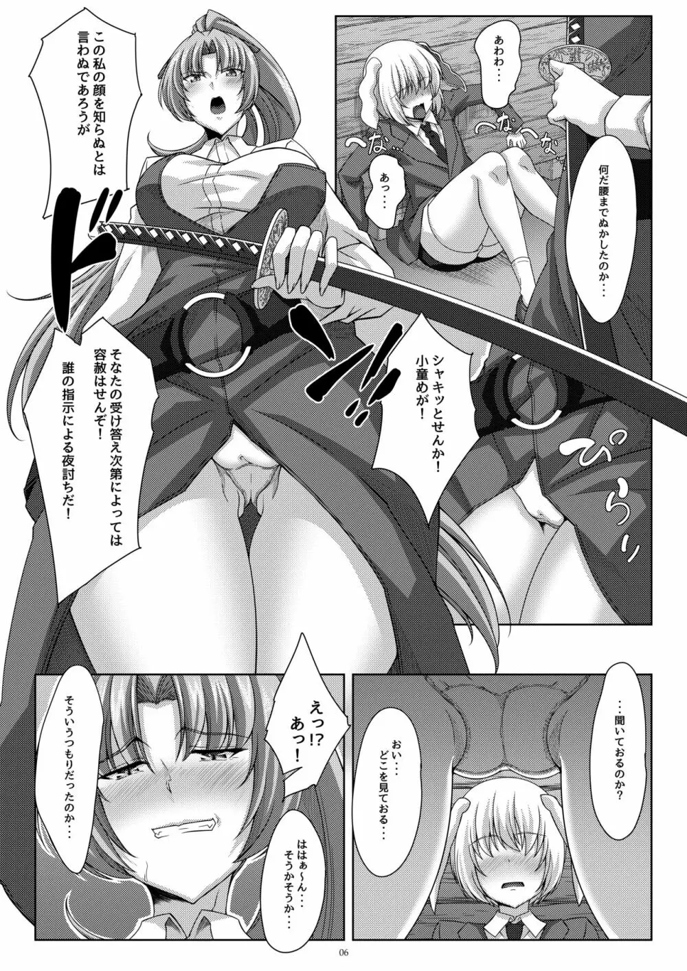 依姫様はスキなし? - page5