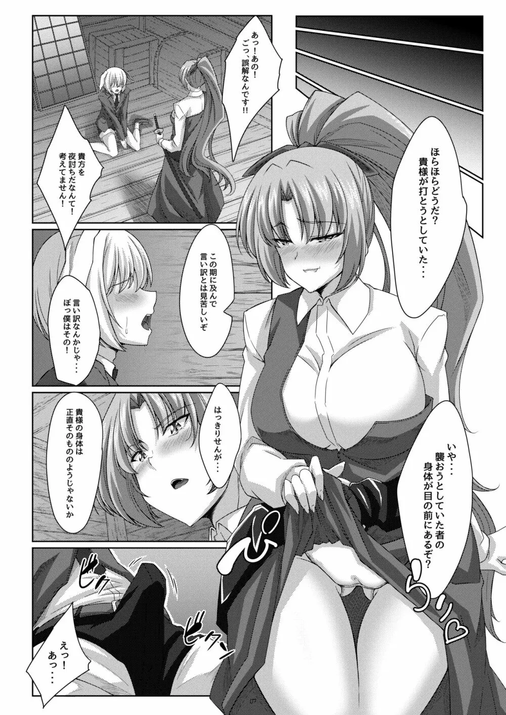 依姫様はスキなし? - page6