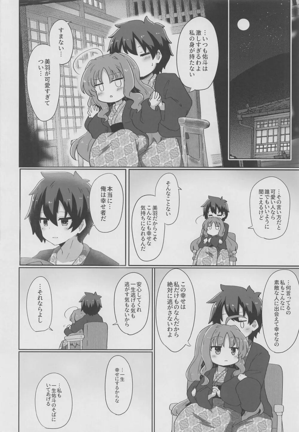 佑美羽温泉情交 - page25