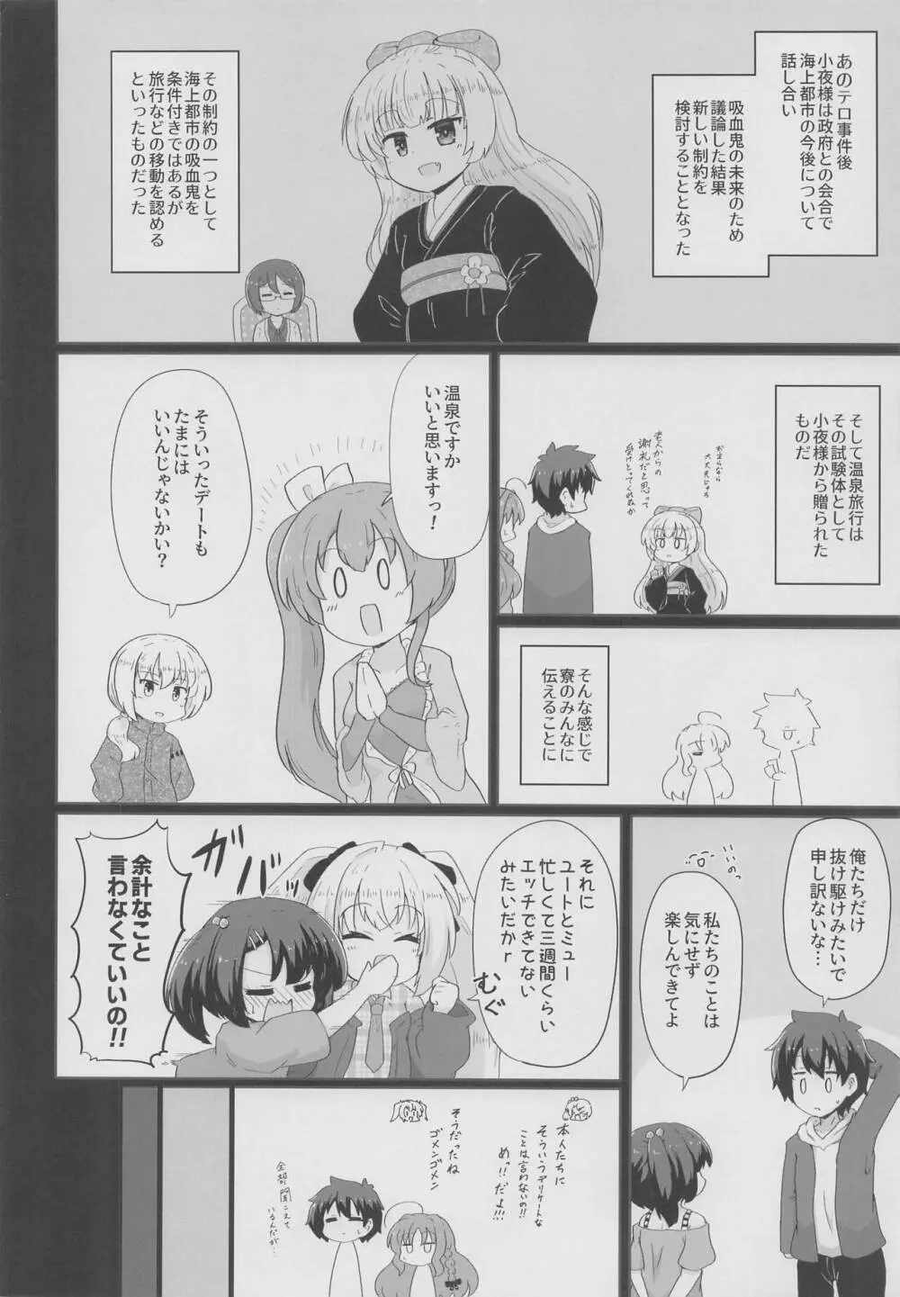 佑美羽温泉情交 - page5