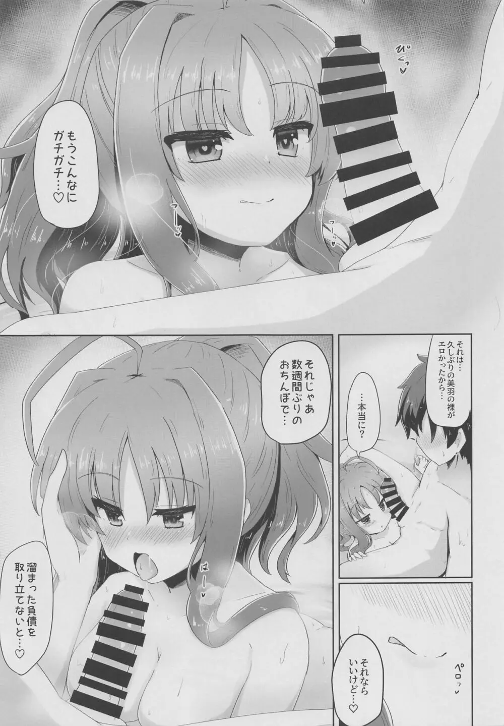 佑美羽温泉情交 - page8