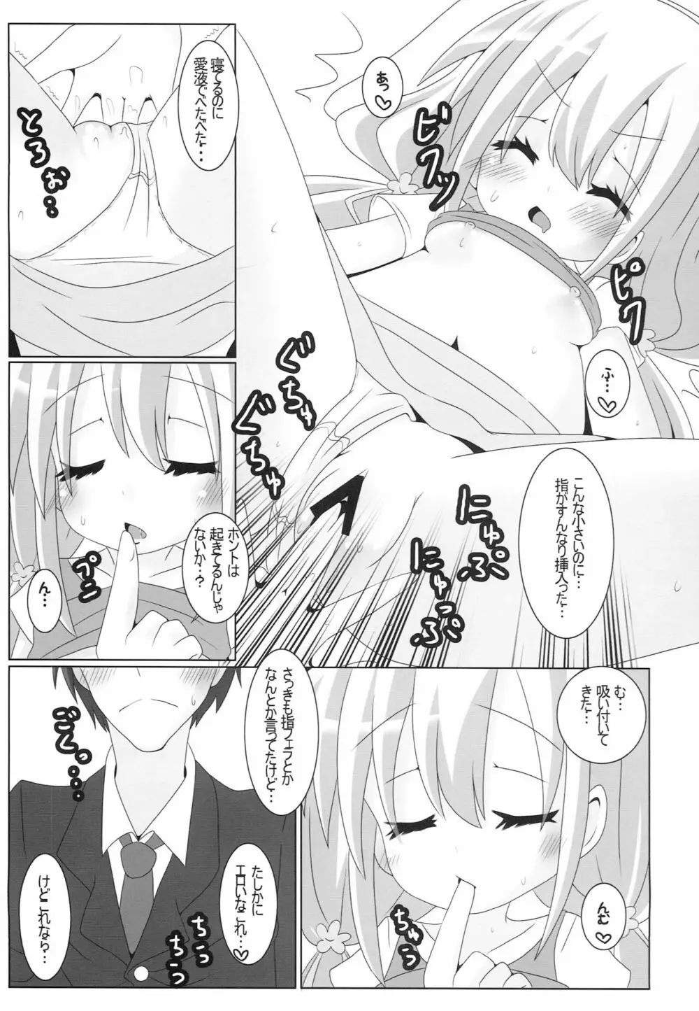 杏が無防備に寝てるのが悪い! - page12