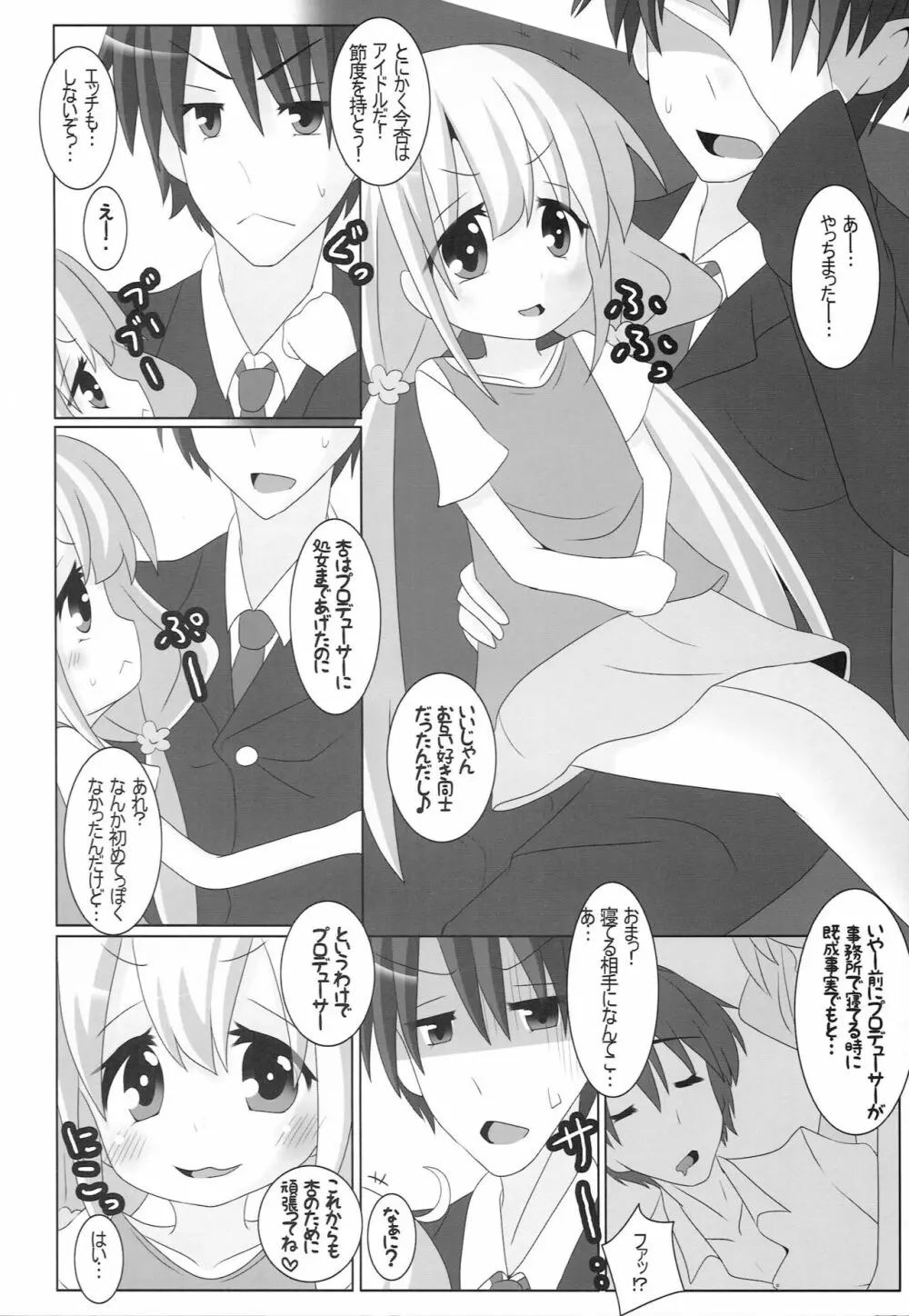 杏が無防備に寝てるのが悪い! - page23