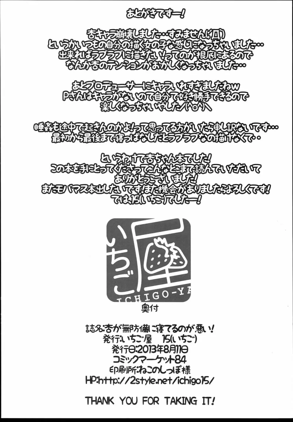 杏が無防備に寝てるのが悪い! - page25