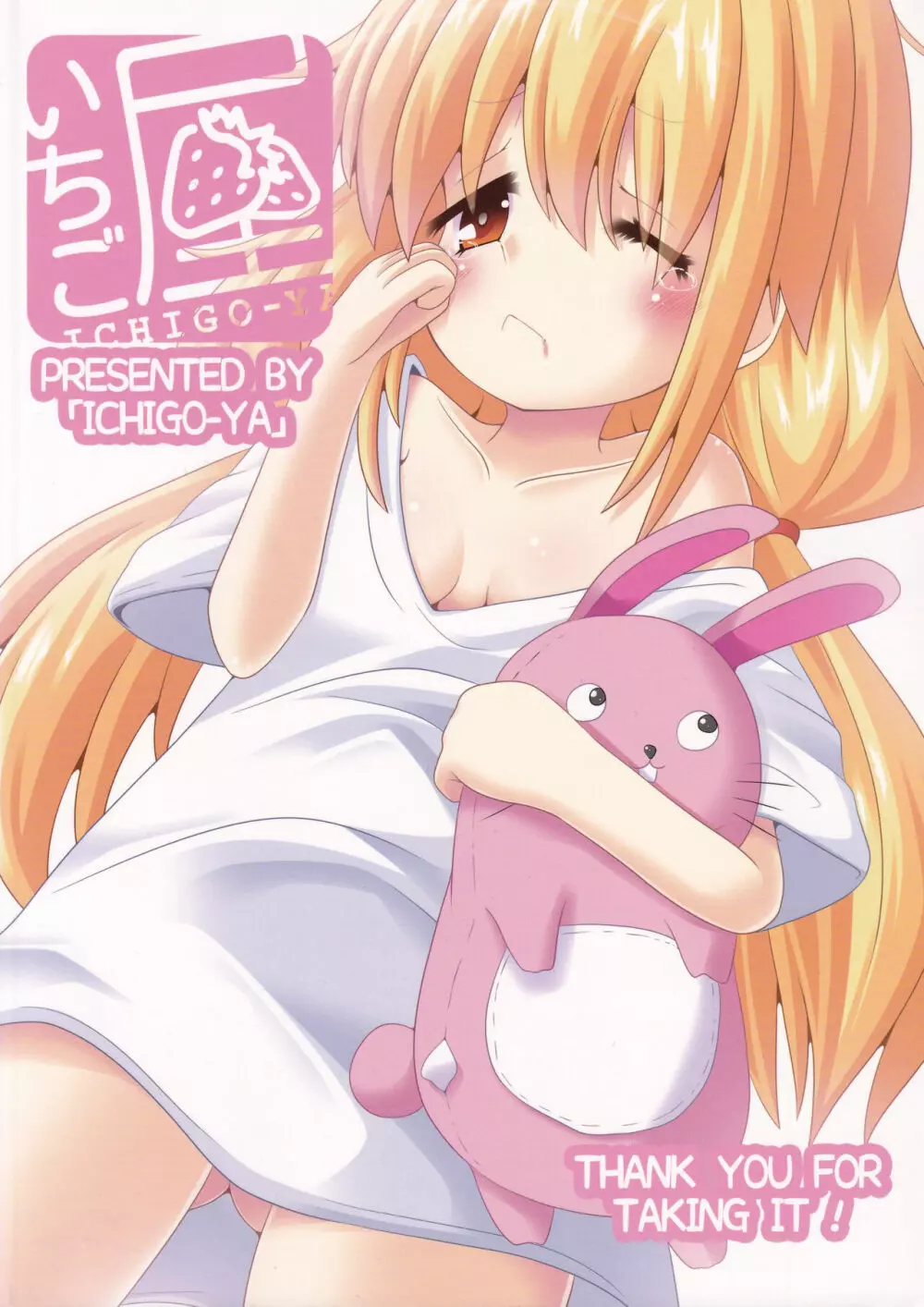 杏が無防備に寝てるのが悪い! - page26