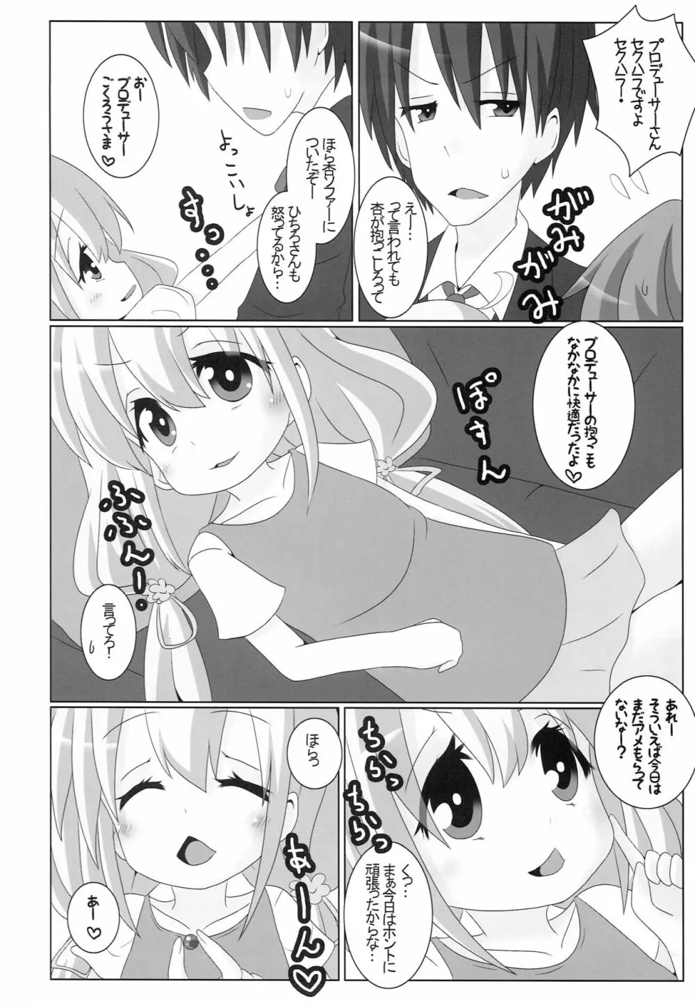 杏が無防備に寝てるのが悪い! - page5
