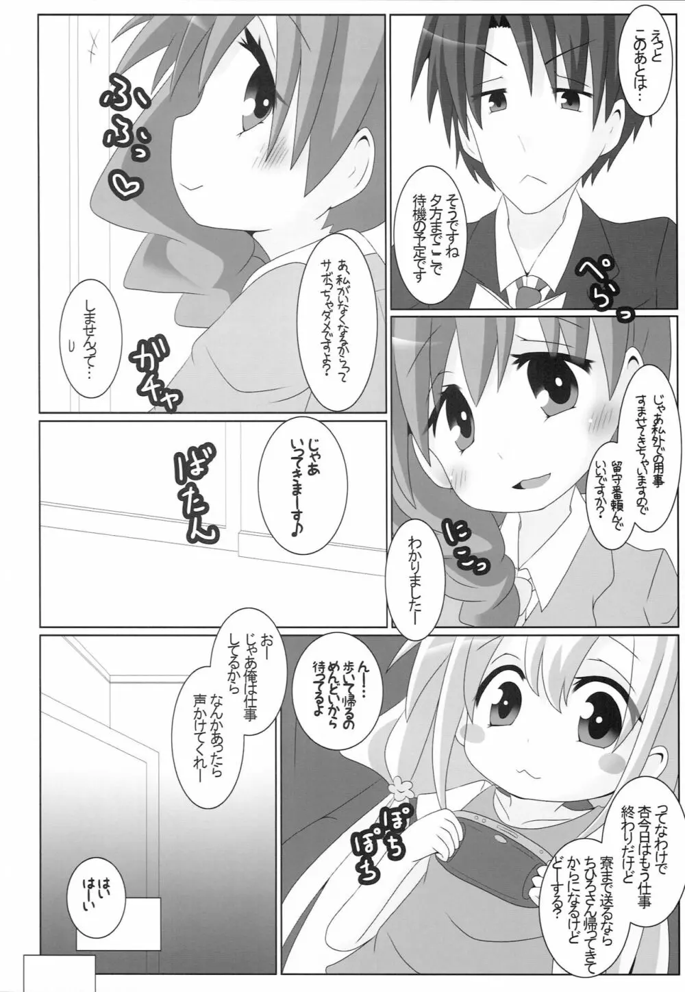 杏が無防備に寝てるのが悪い! - page7