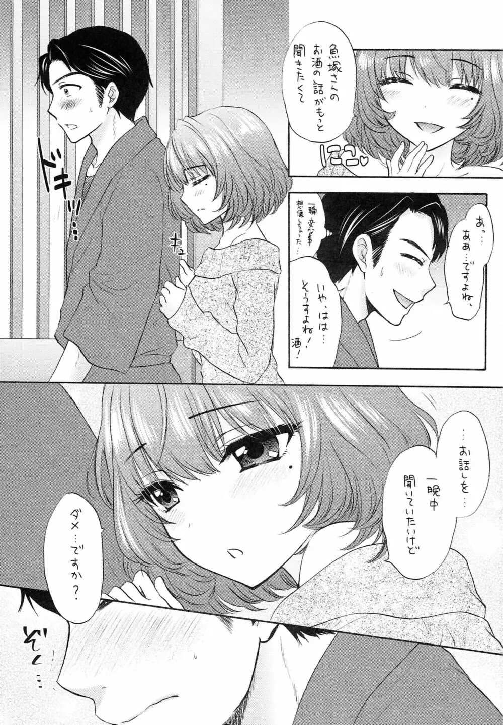 風招き - page10