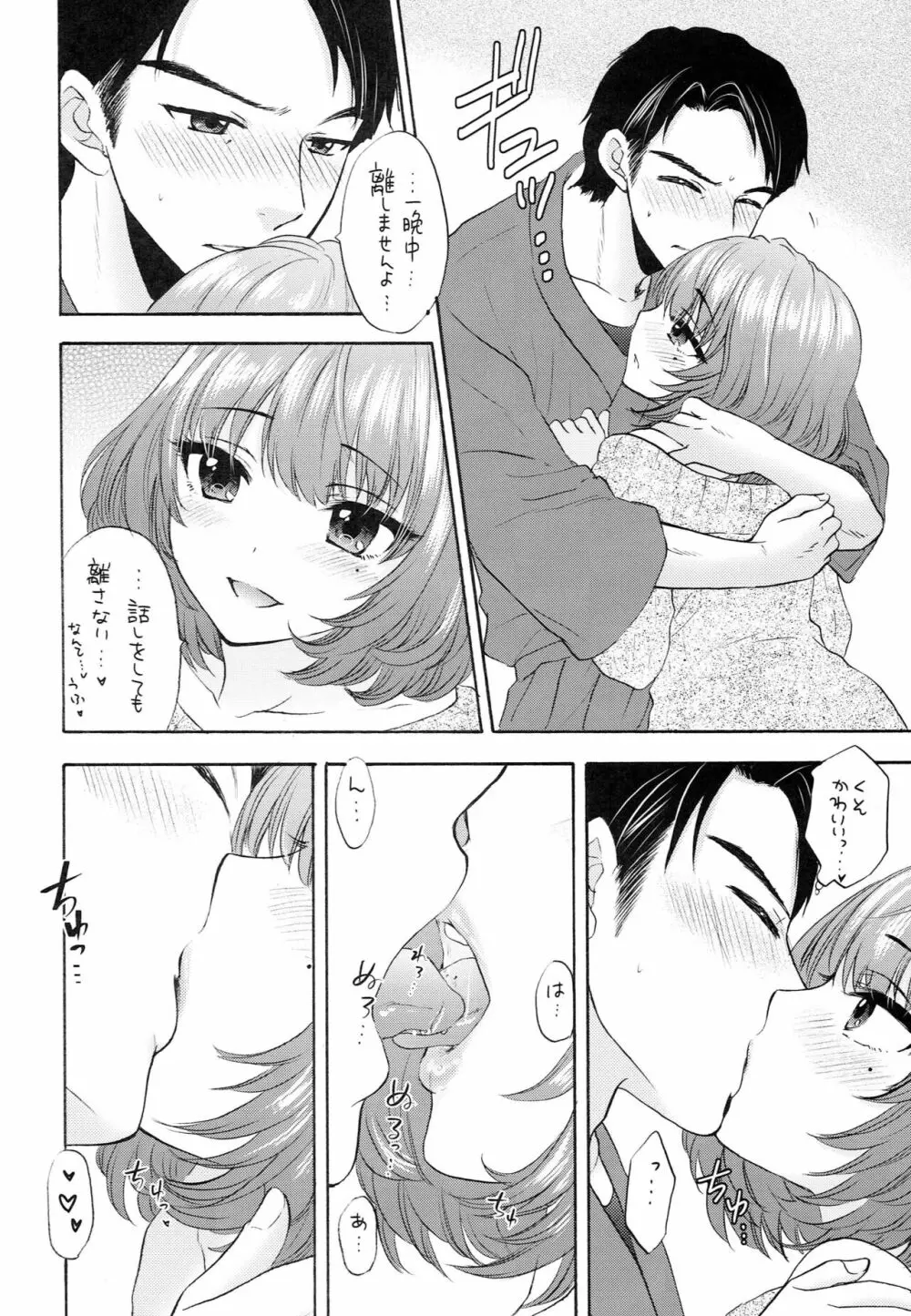 風招き - page11