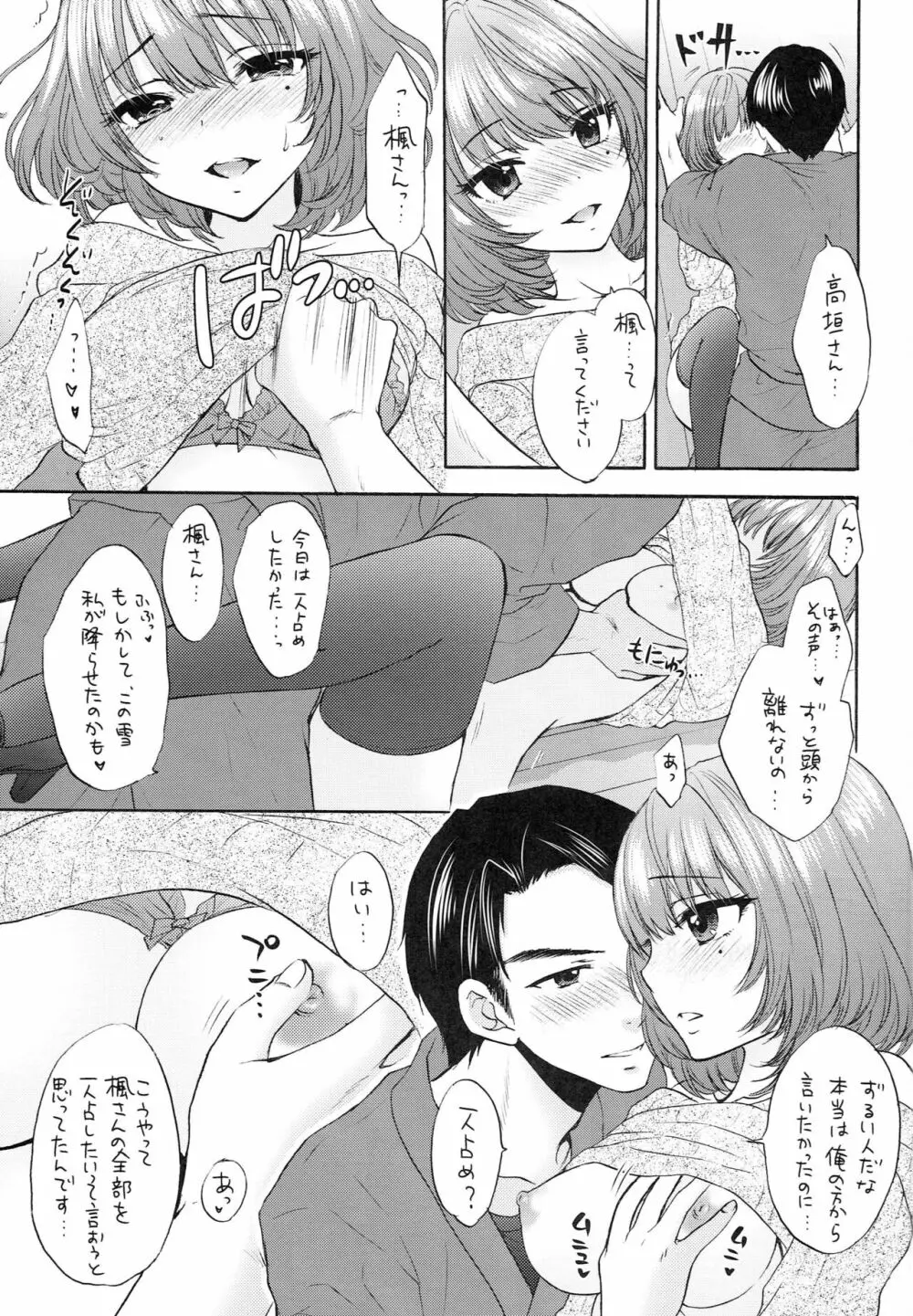 風招き - page12