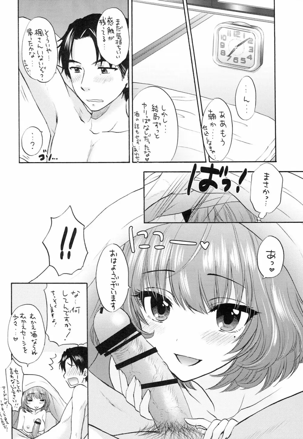 風招き - page25