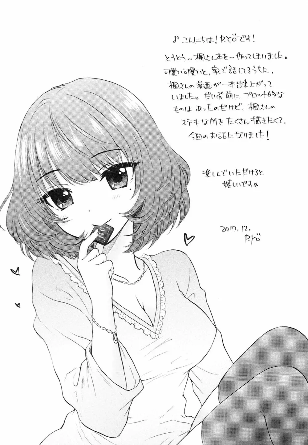 風招き - page3