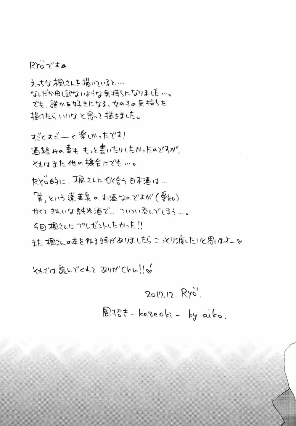 風招き - page32