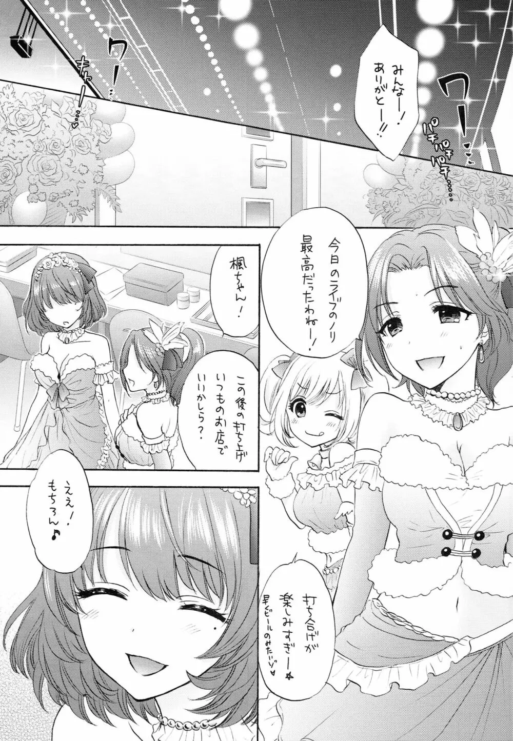 風招き - page4