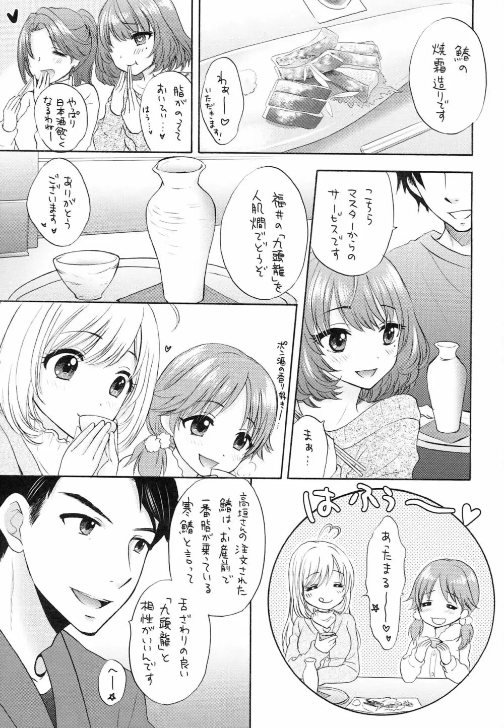 風招き - page6