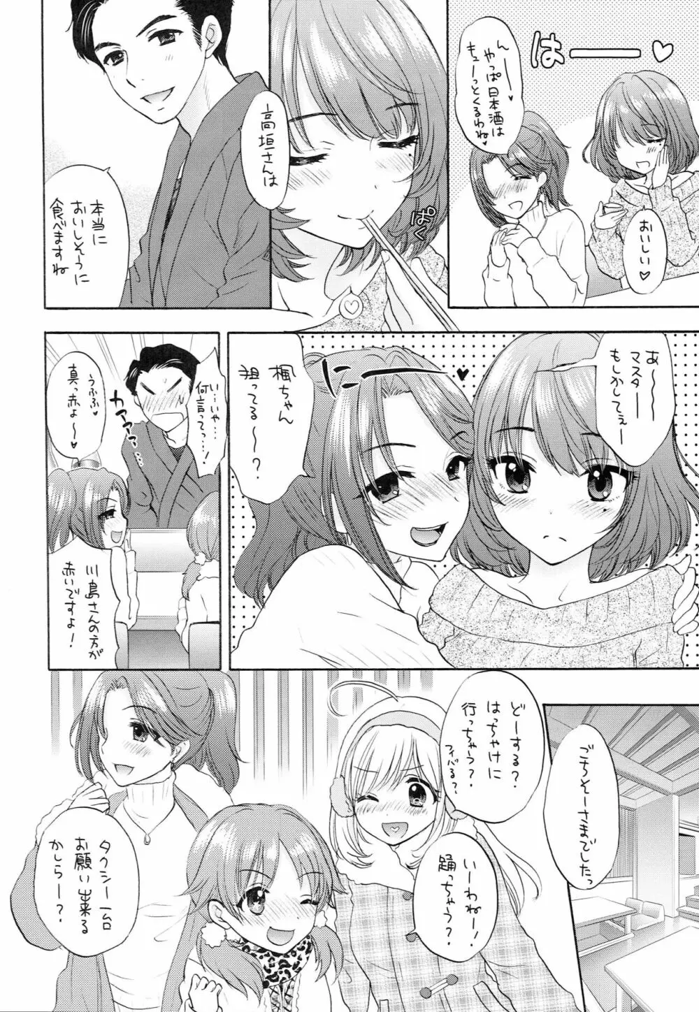 風招き - page7
