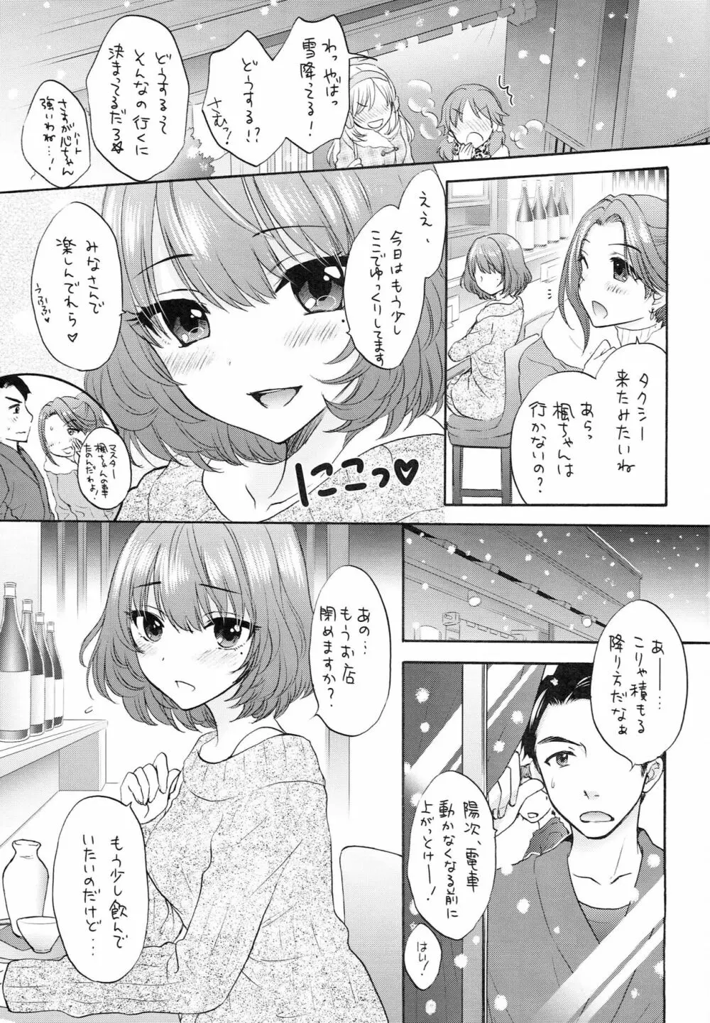 風招き - page8