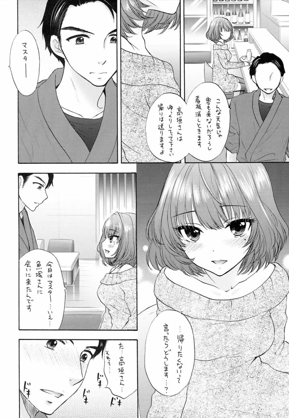 風招き - page9