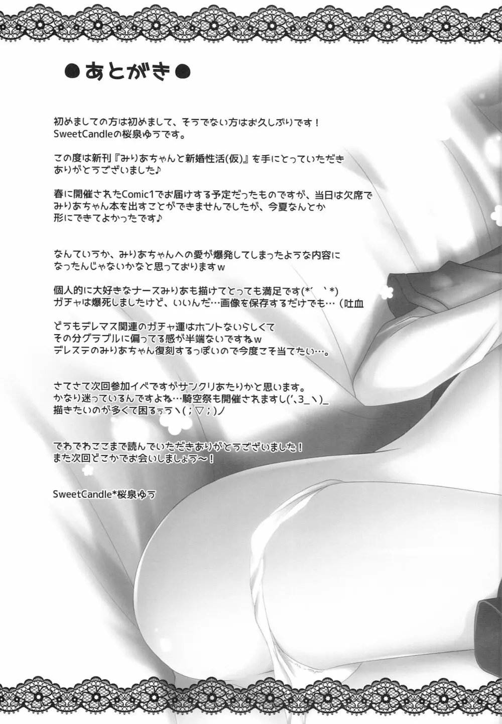 みりあちゃんと新婚性活 - page16