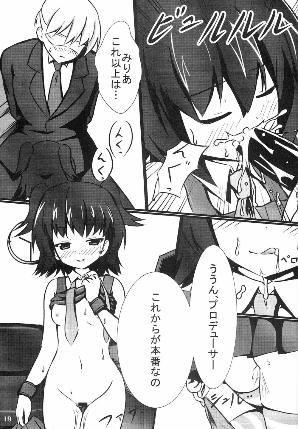 みりM@S - page18