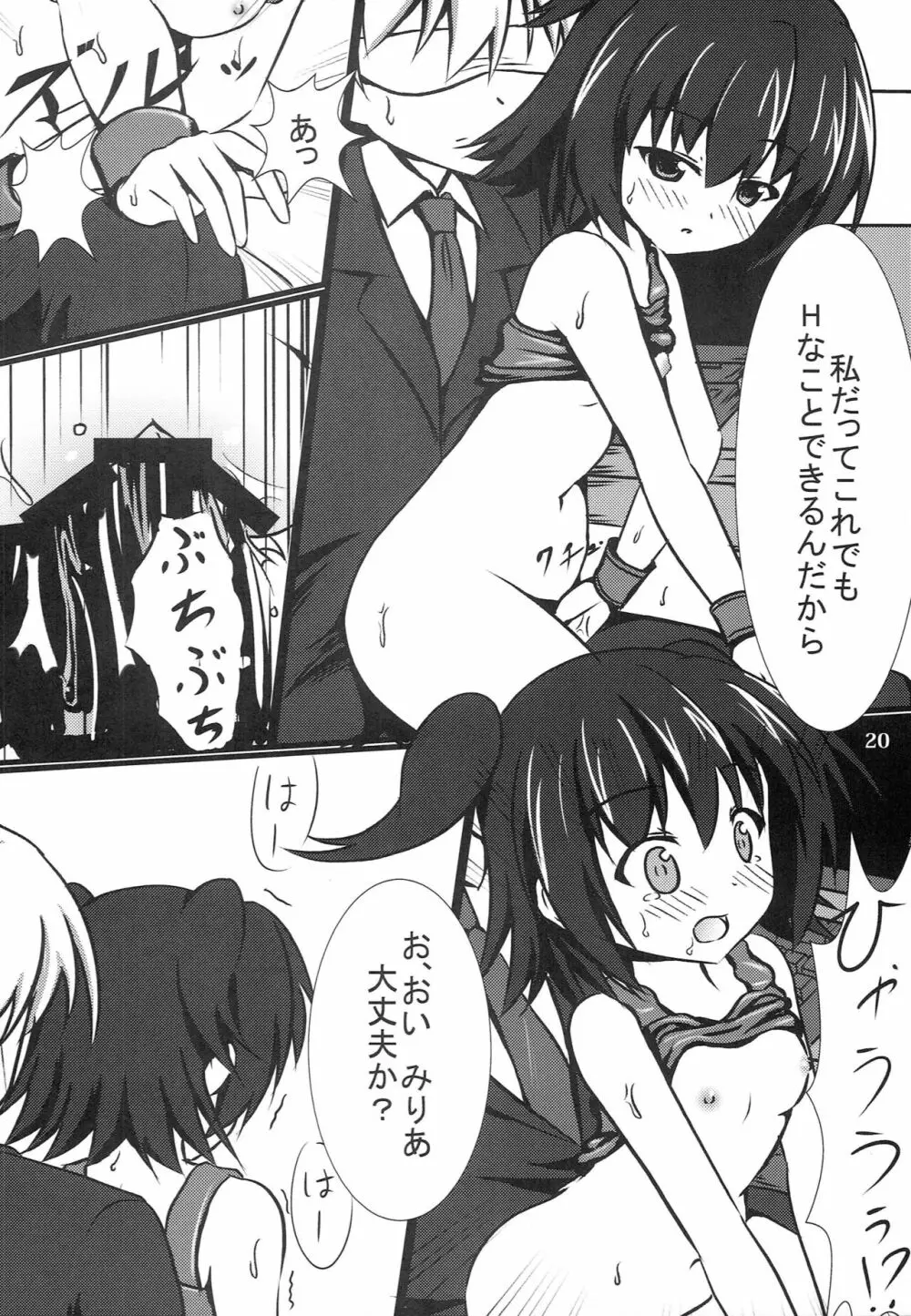 みりM@S - page19