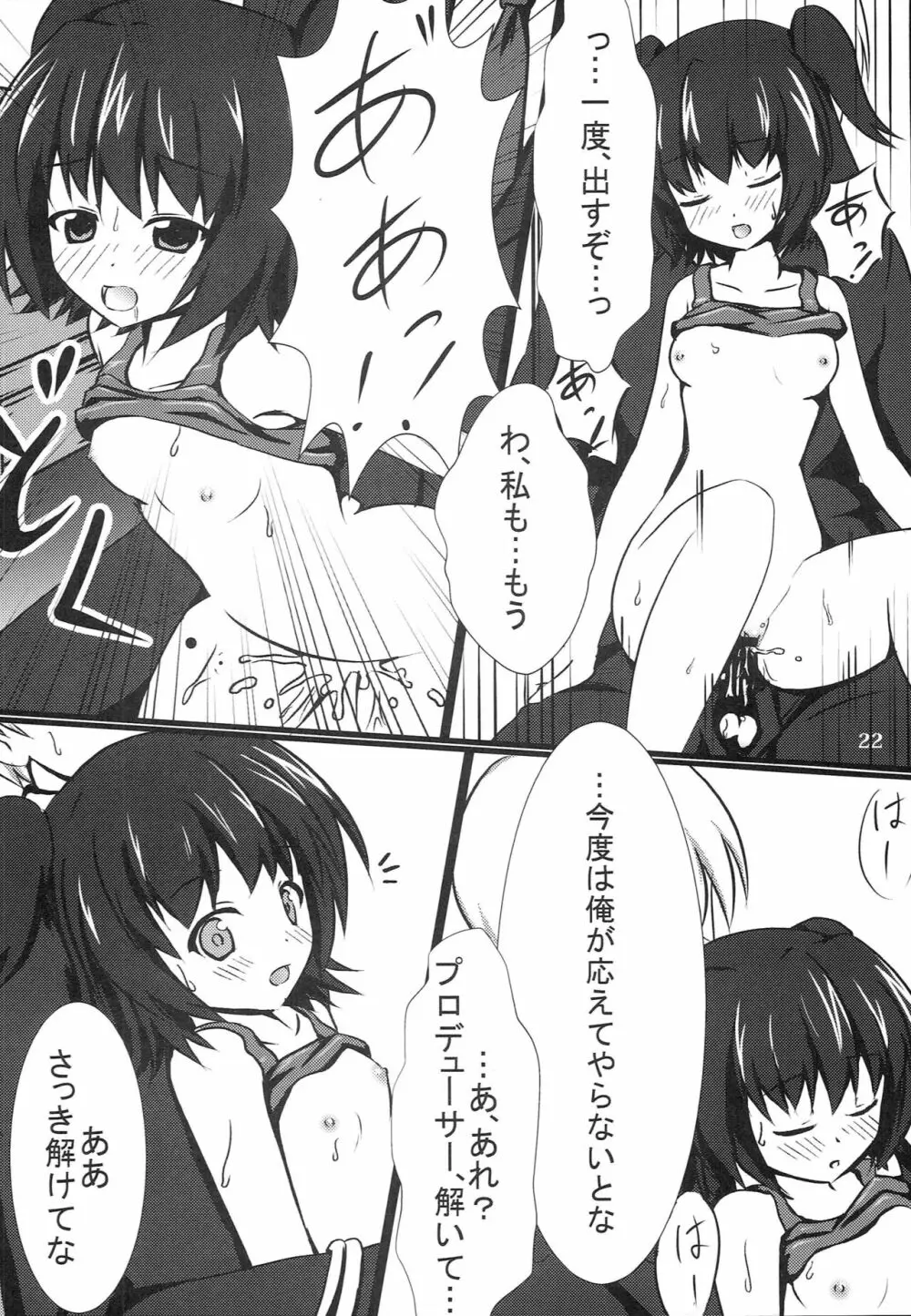 みりM@S - page21