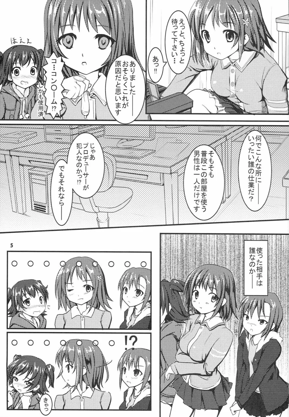 みりM@S - page4
