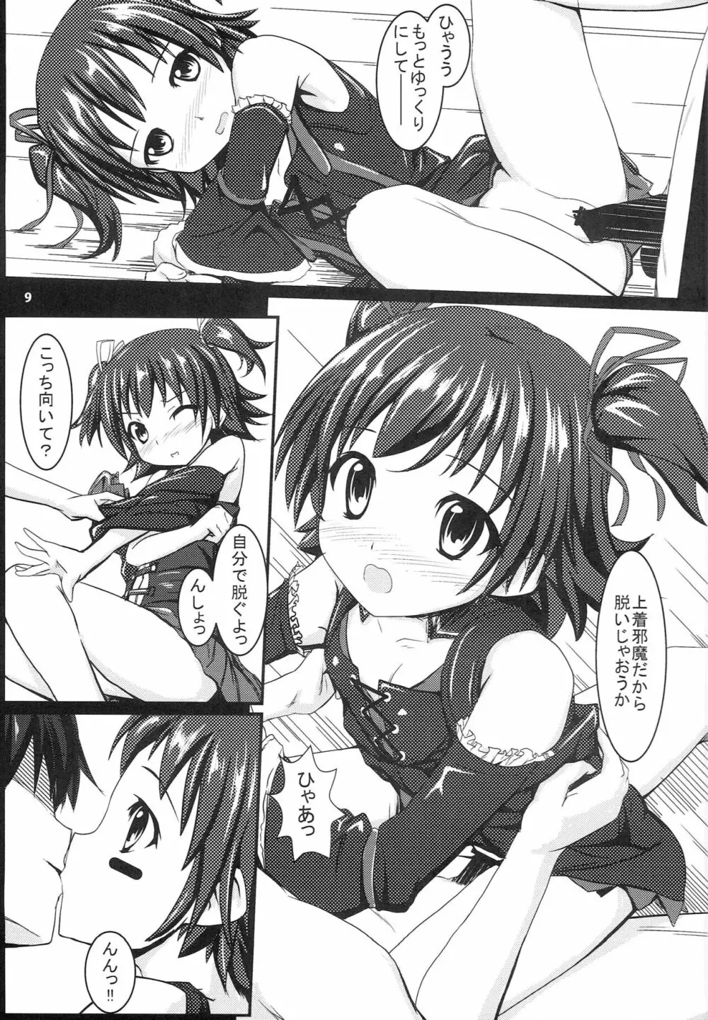 みりM@S - page8