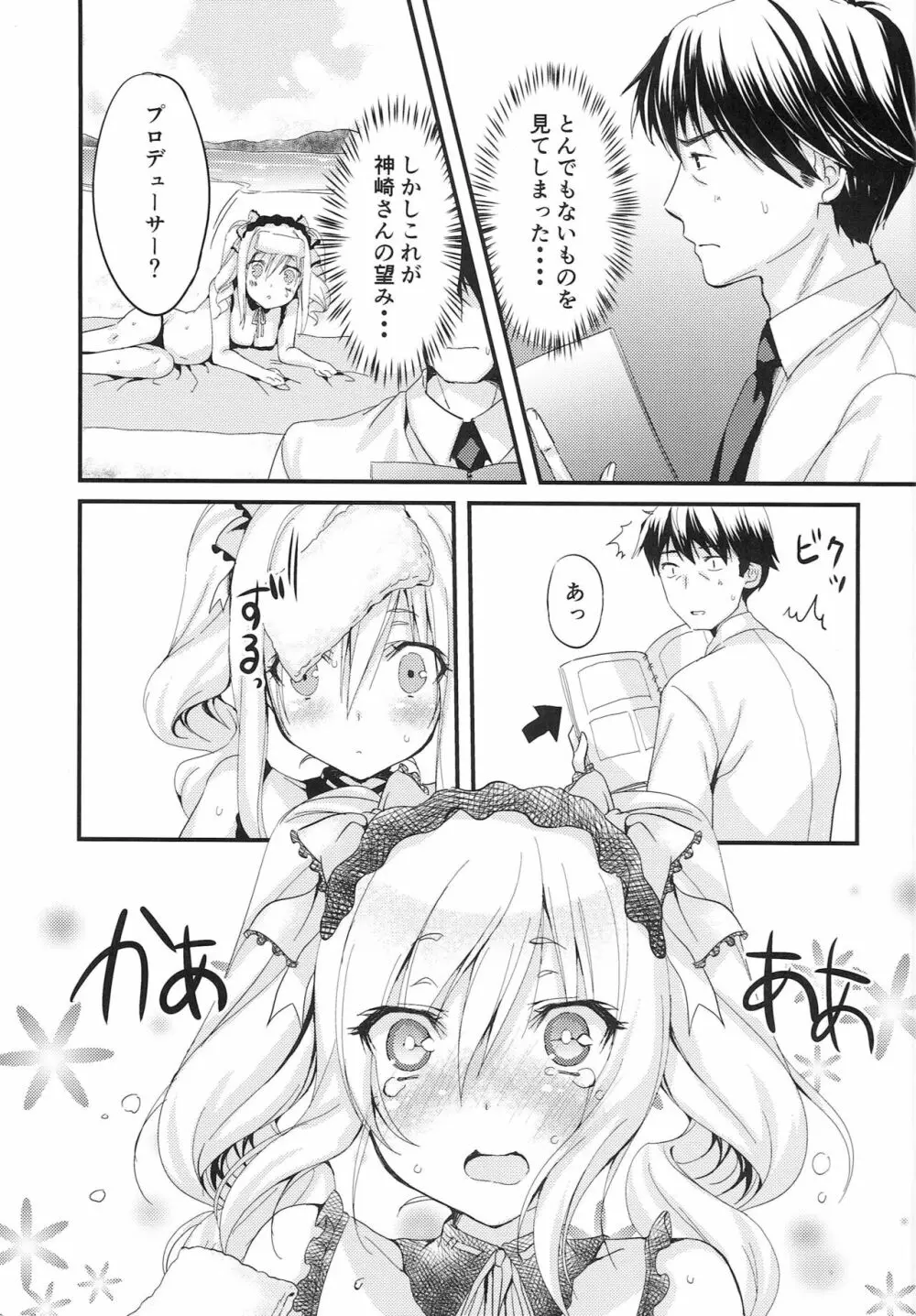 蘭子ちゃんの妄想ノート - page16