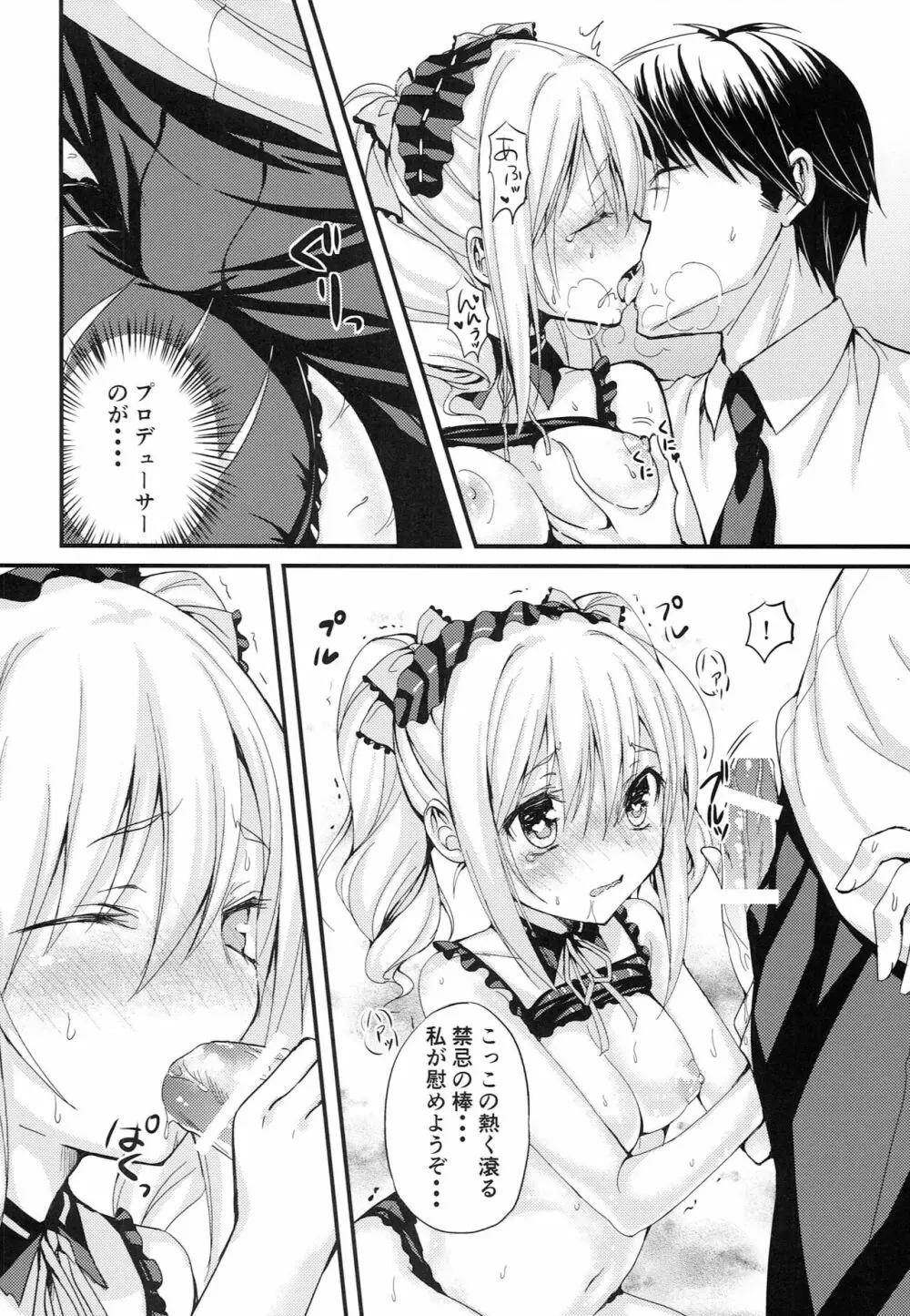 蘭子ちゃんの妄想ノート - page5