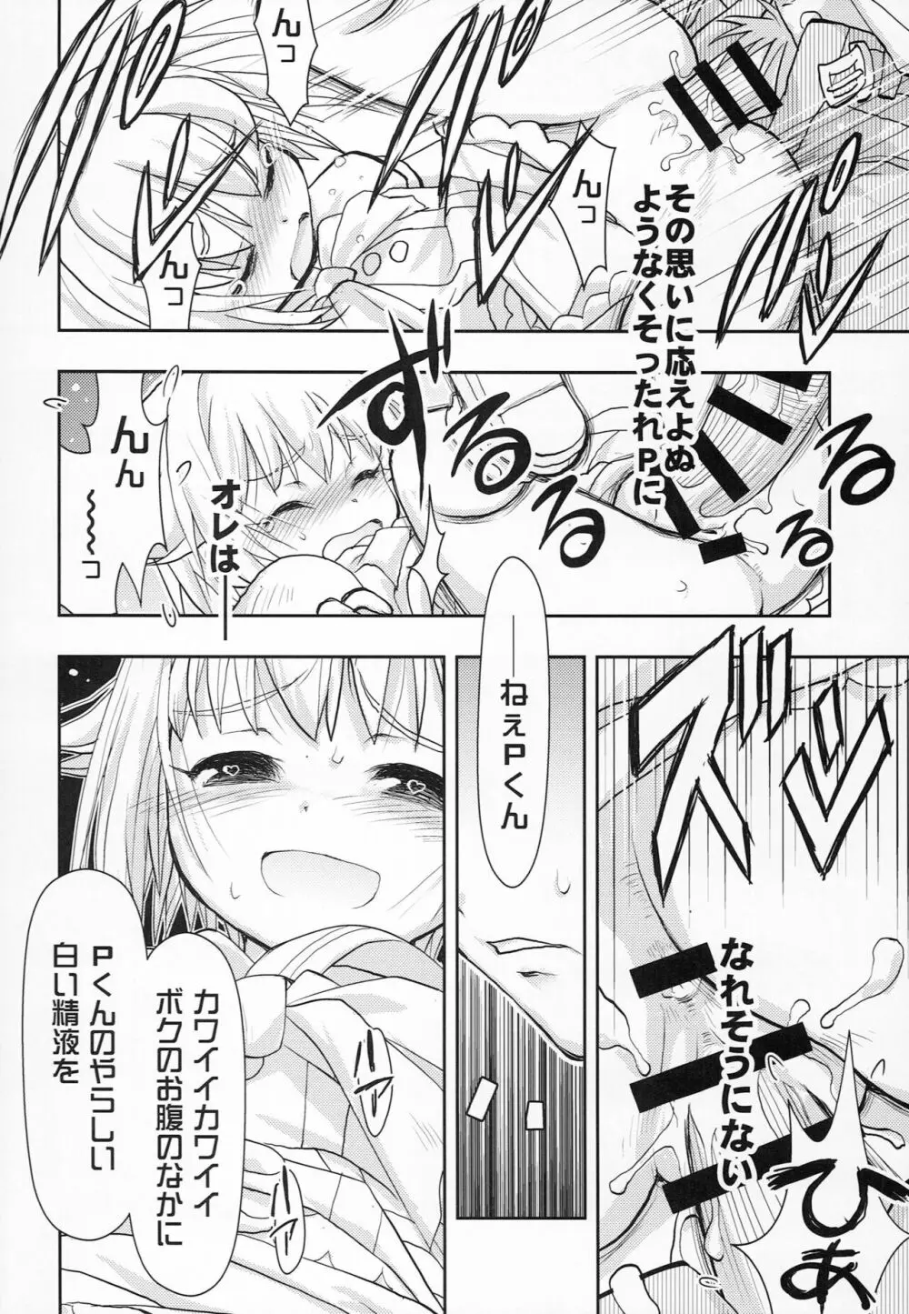 輿水幸子は自覚が足りない!!2 - page11