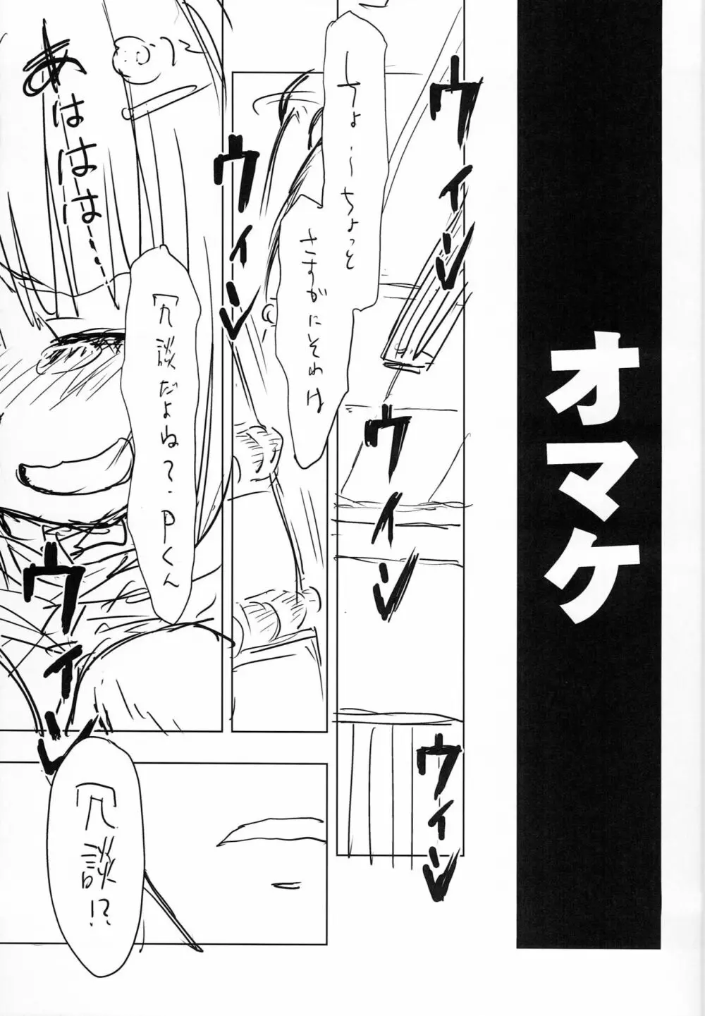 輿水幸子は自覚が足りない!!2 - page14