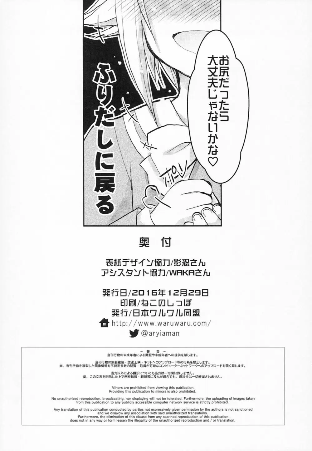 輿水幸子は自覚が足りない!!2 - page17