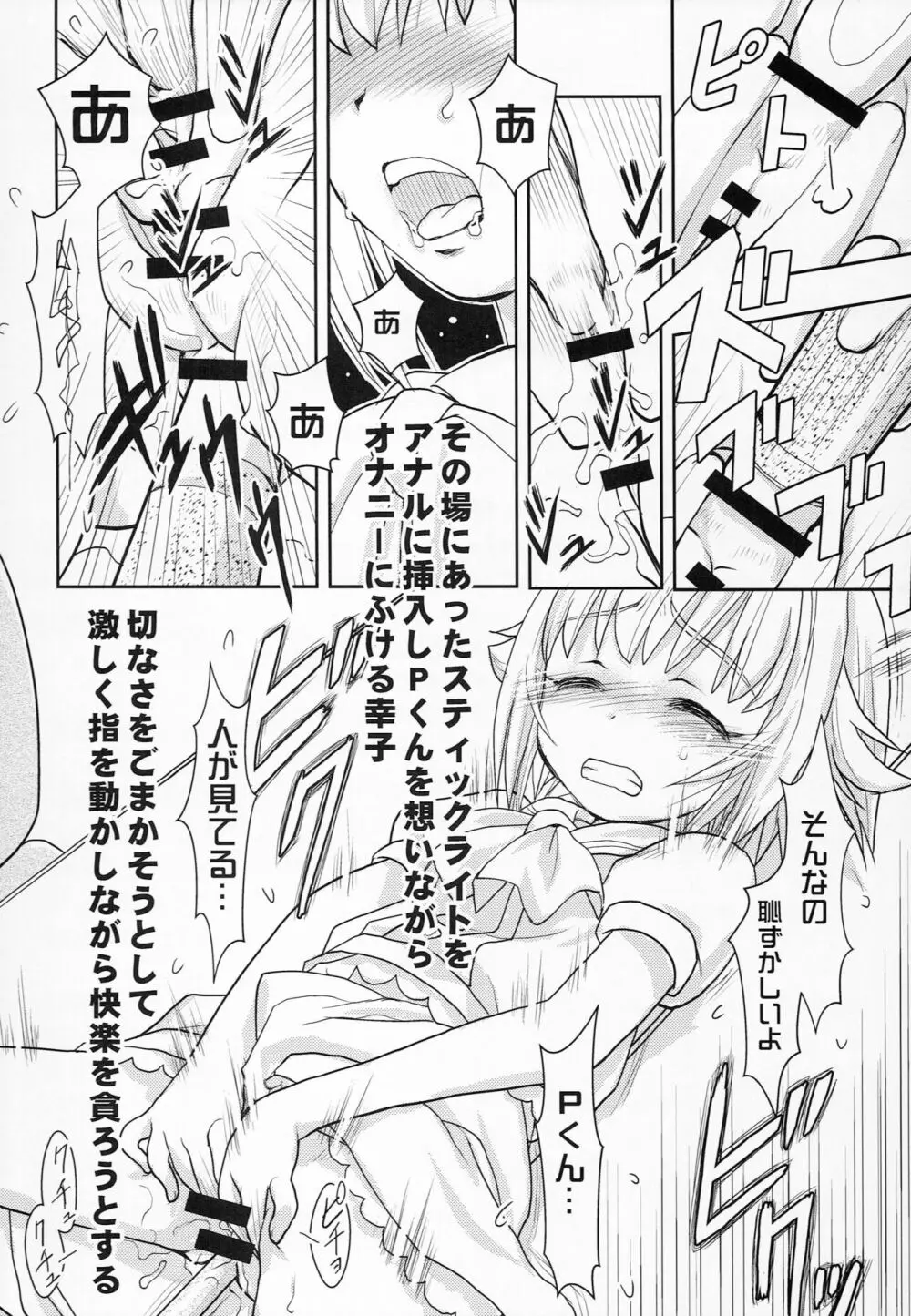 輿水幸子は自覚が足りない!!2 - page5