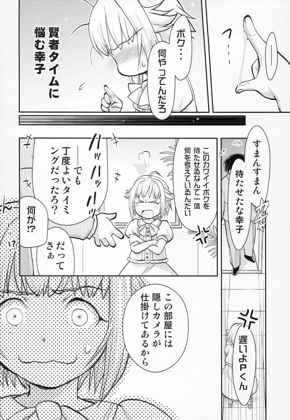 輿水幸子は自覚が足りない!!2 - page7
