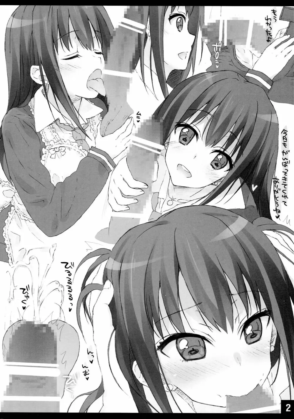 しぶりんと結婚してイチャラブ - page2