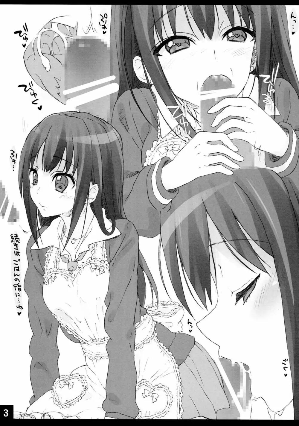 しぶりんと結婚してイチャラブ - page3