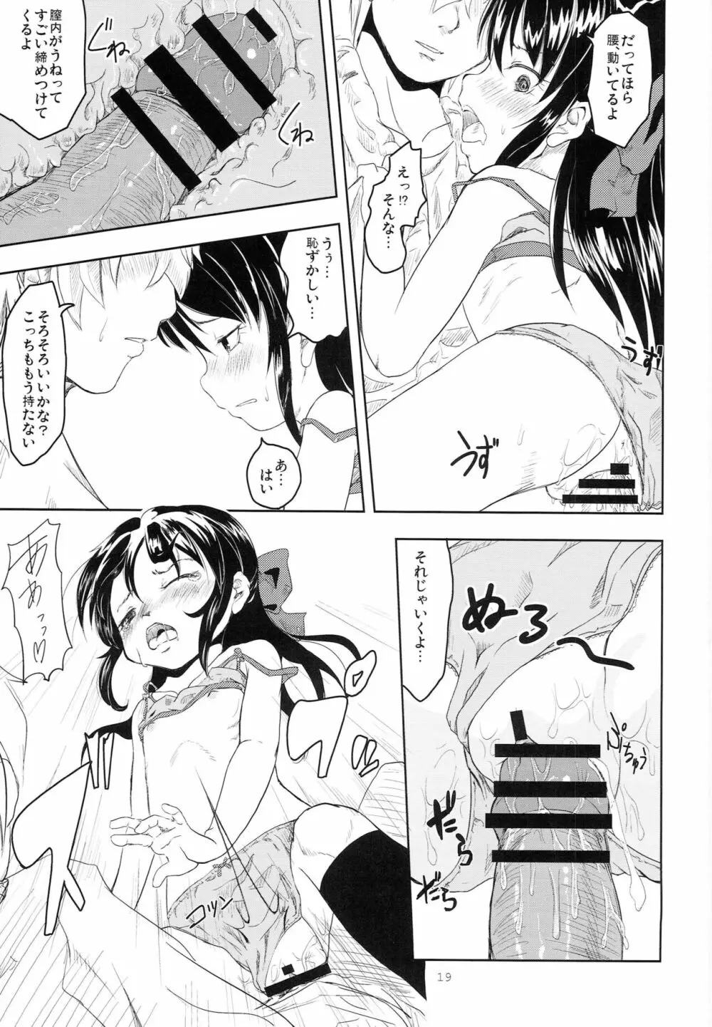 call my name - page18
