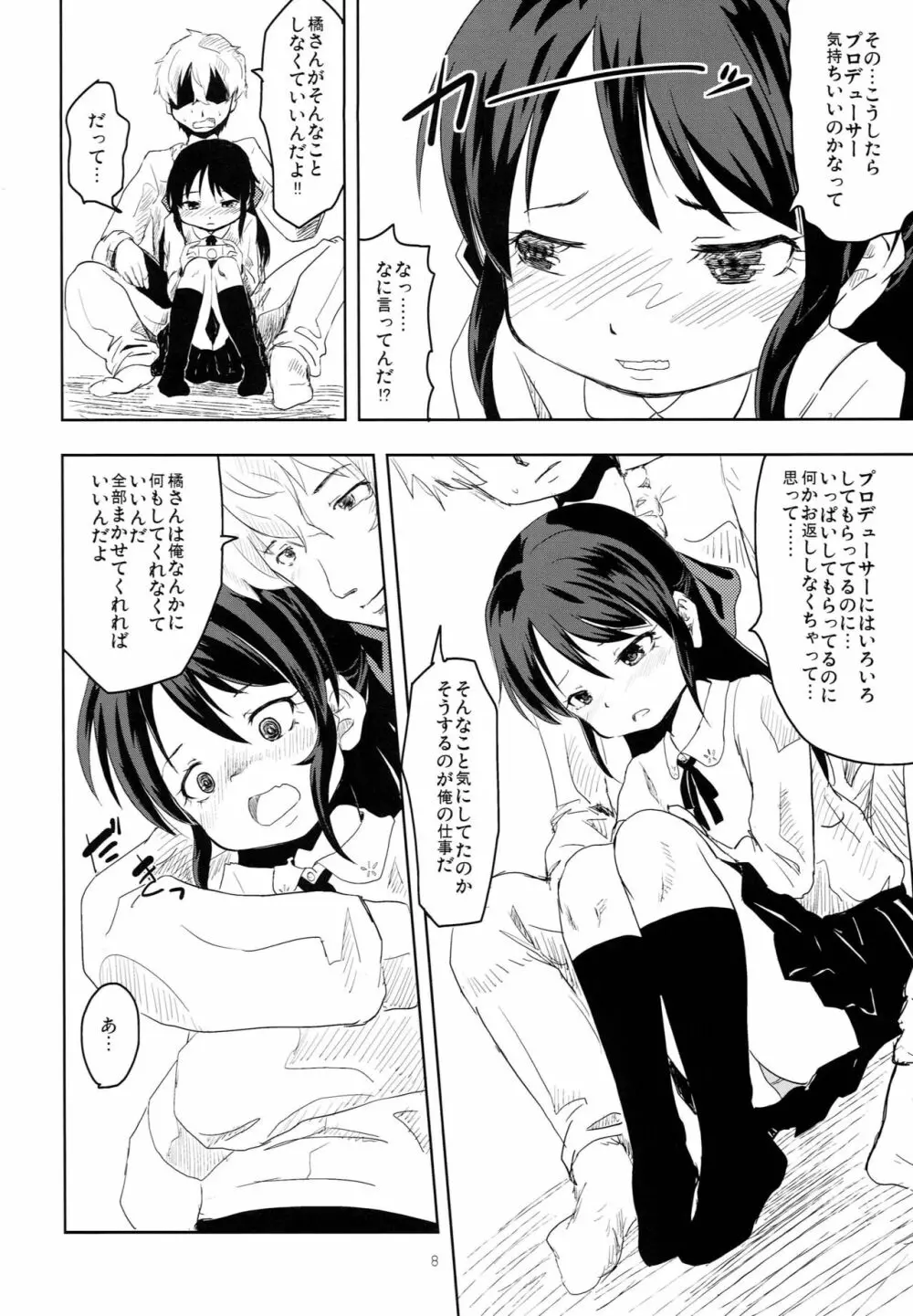 call my name - page7