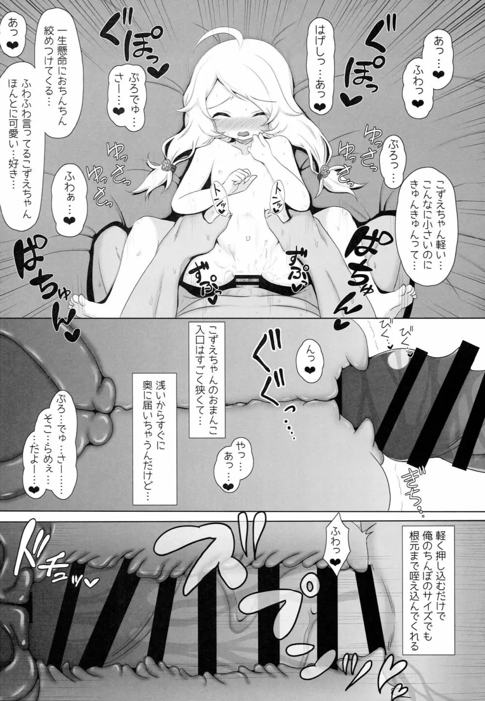 こずえがごほーび…あげるよー…? - page13