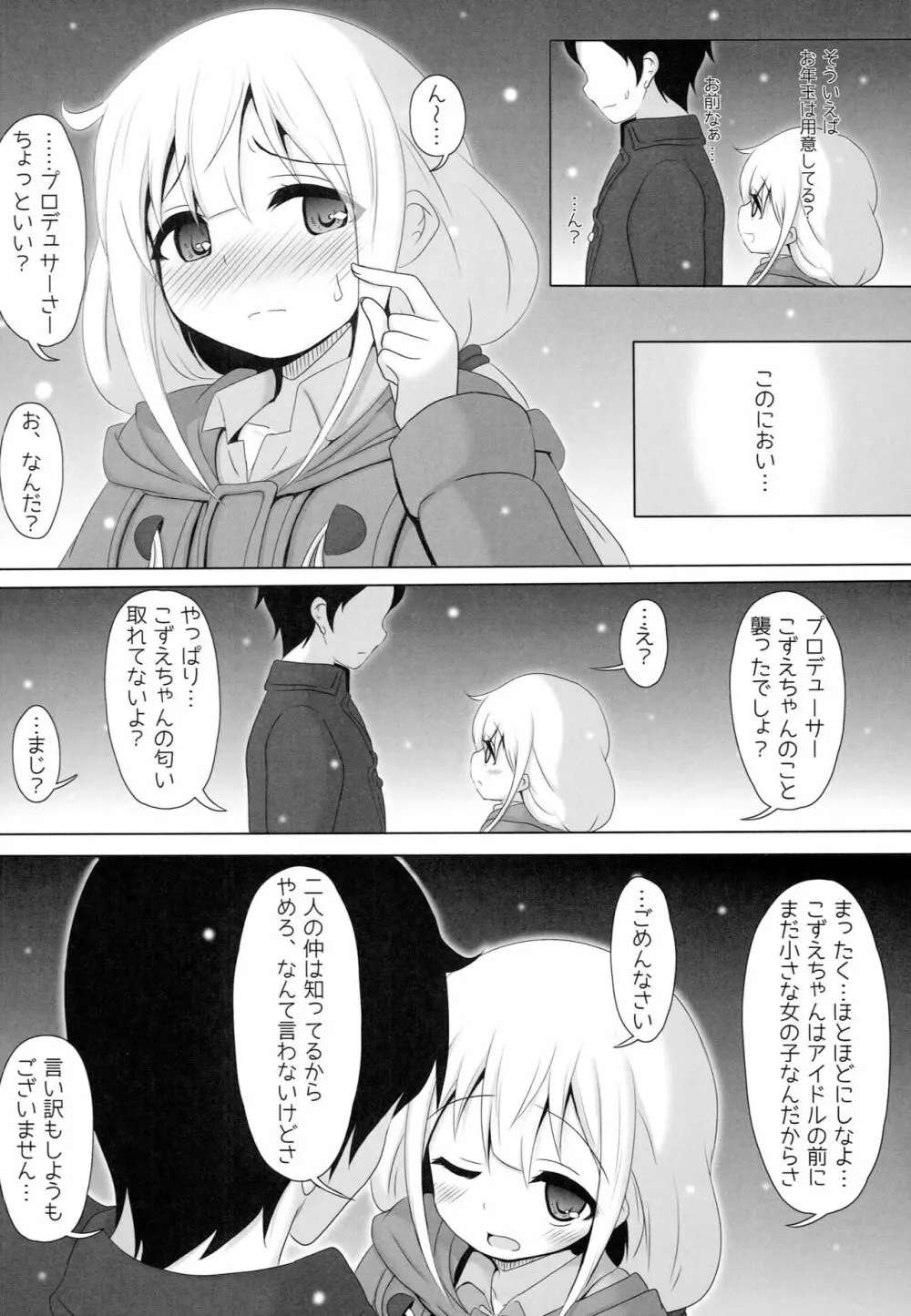 こずえがごほーび…あげるよー…? - page19
