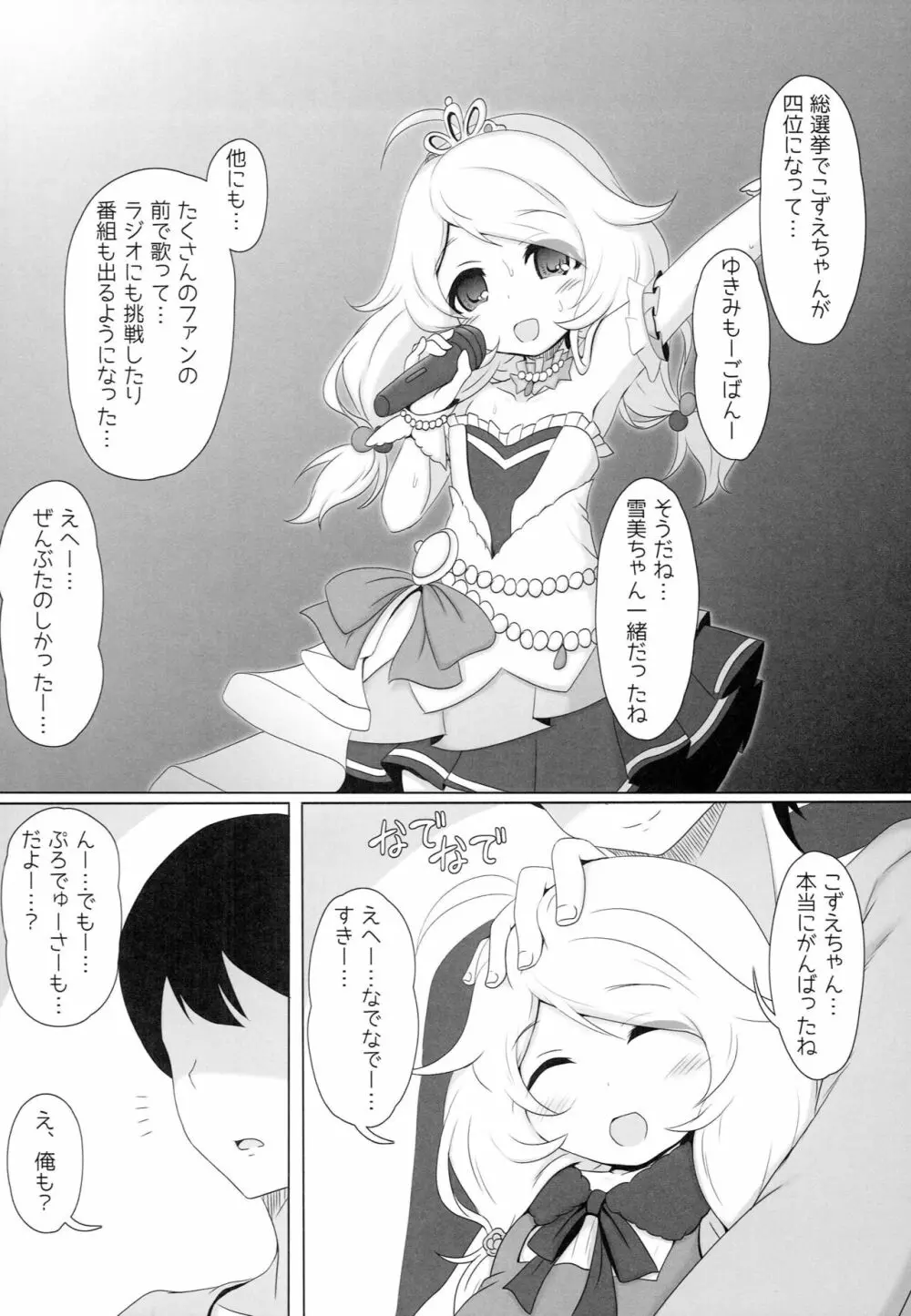 こずえがごほーび…あげるよー…? - page5