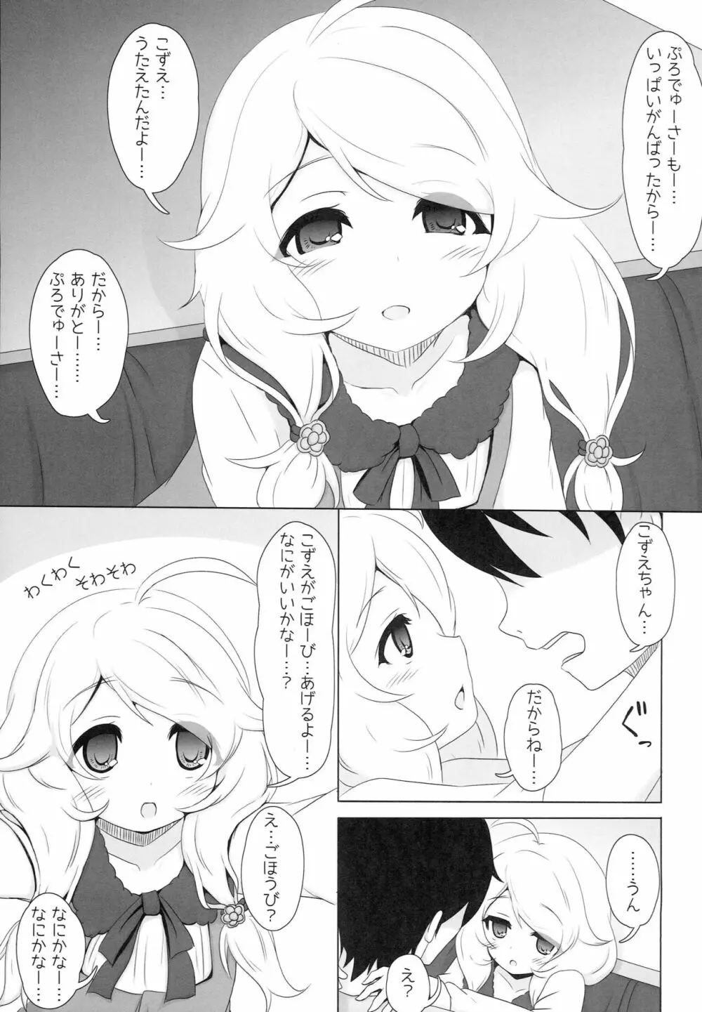 こずえがごほーび…あげるよー…? - page6