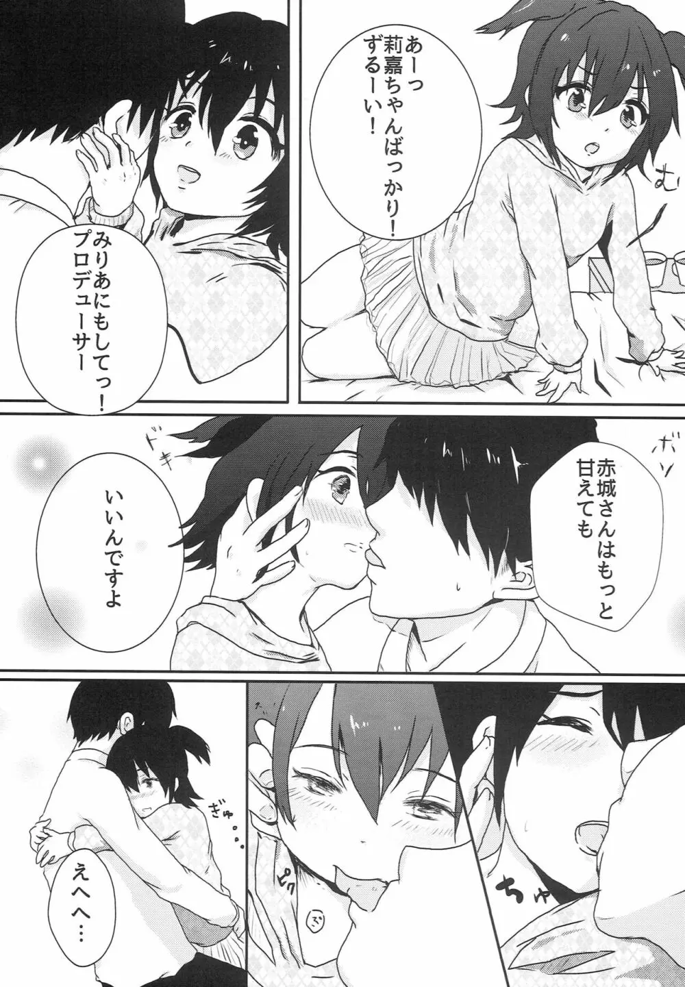 Party Love!! - page10