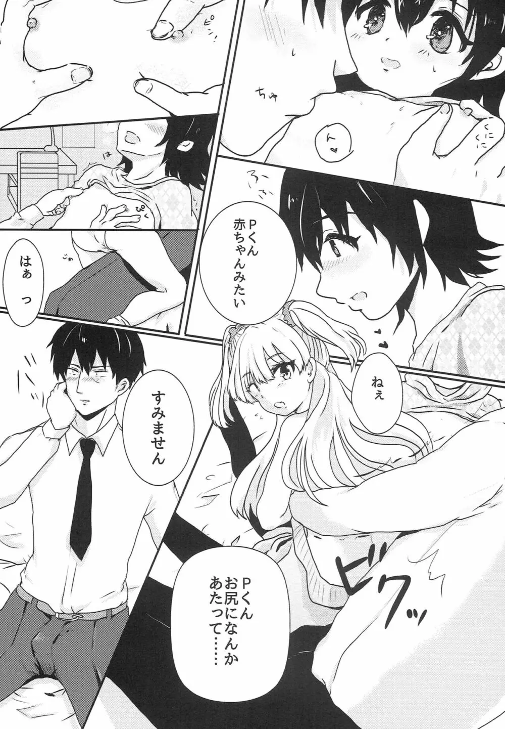 Party Love!! - page12